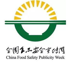 數字時代，智慧守護“舌尖上的安全”——第四屆互聯網食品安全論壇在京舉行